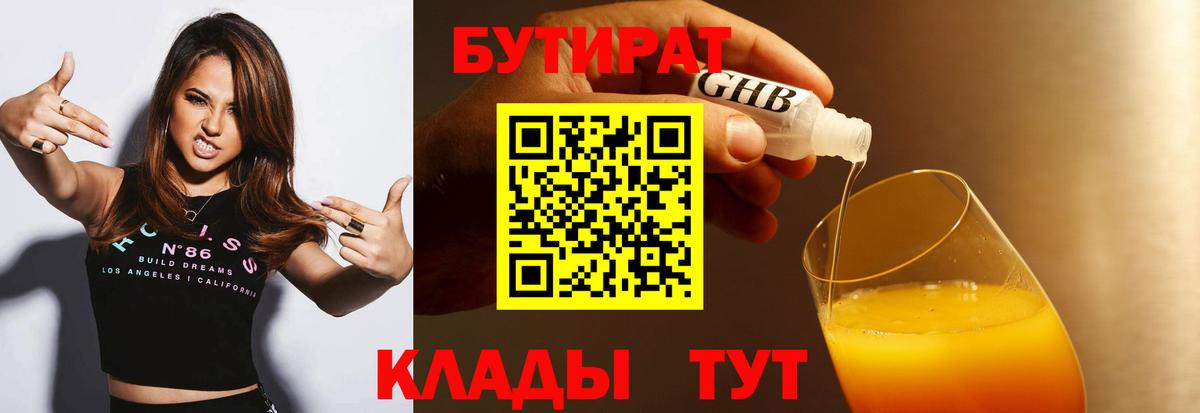 БУТИРАТ бутандиол Карталы