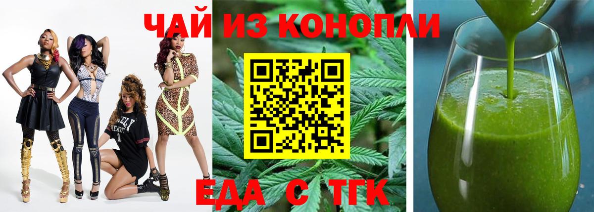 Еда ТГК конопля  Вход с VPN  Карталы 