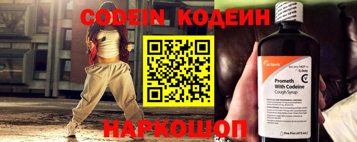 Кодеиновый сироп Lean напиток Lean (лин) Карталы