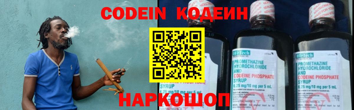 Codein напиток Lean (лин)  Кодеиновый сироп Lean Purple Drank  Вход с VPN  Карталы 