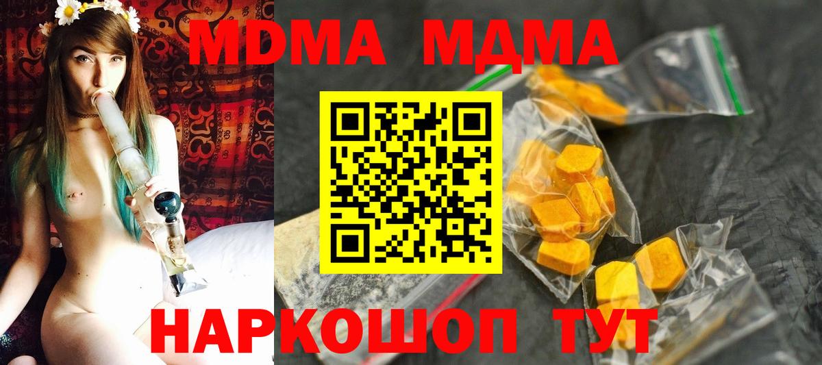 MDMA  Вход с VPN  МДМА VHQ  Карталы  MDMA кристаллы 