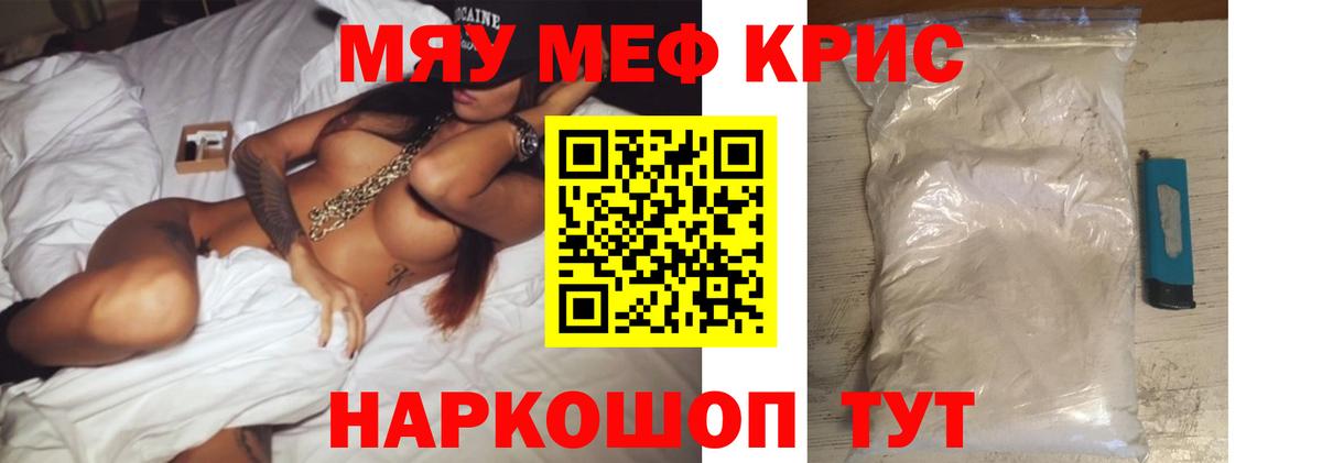 Меф кристаллы Карталы